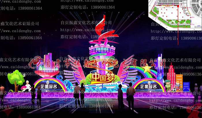 自貢振鑫燈展公司的大型彩燈——《中國夢》